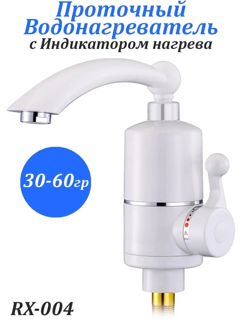  Проточный Водонагреватель электрический RX-004 с индикатором для мгновенного нагрева воды, насадка на кран смеситель для кухни
