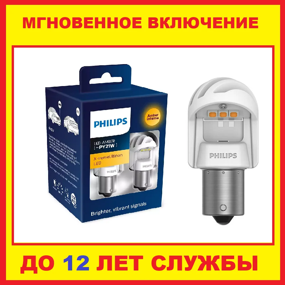 2шт Philips Светодиодная автомобильная сигнальная лампа 12в 24в белый красный стоп