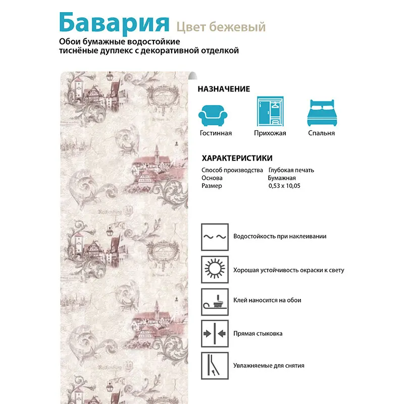 Обои Белорусские обои Бавария в рулонах бумажные дуплекс на стену 0 53х10 05 м для