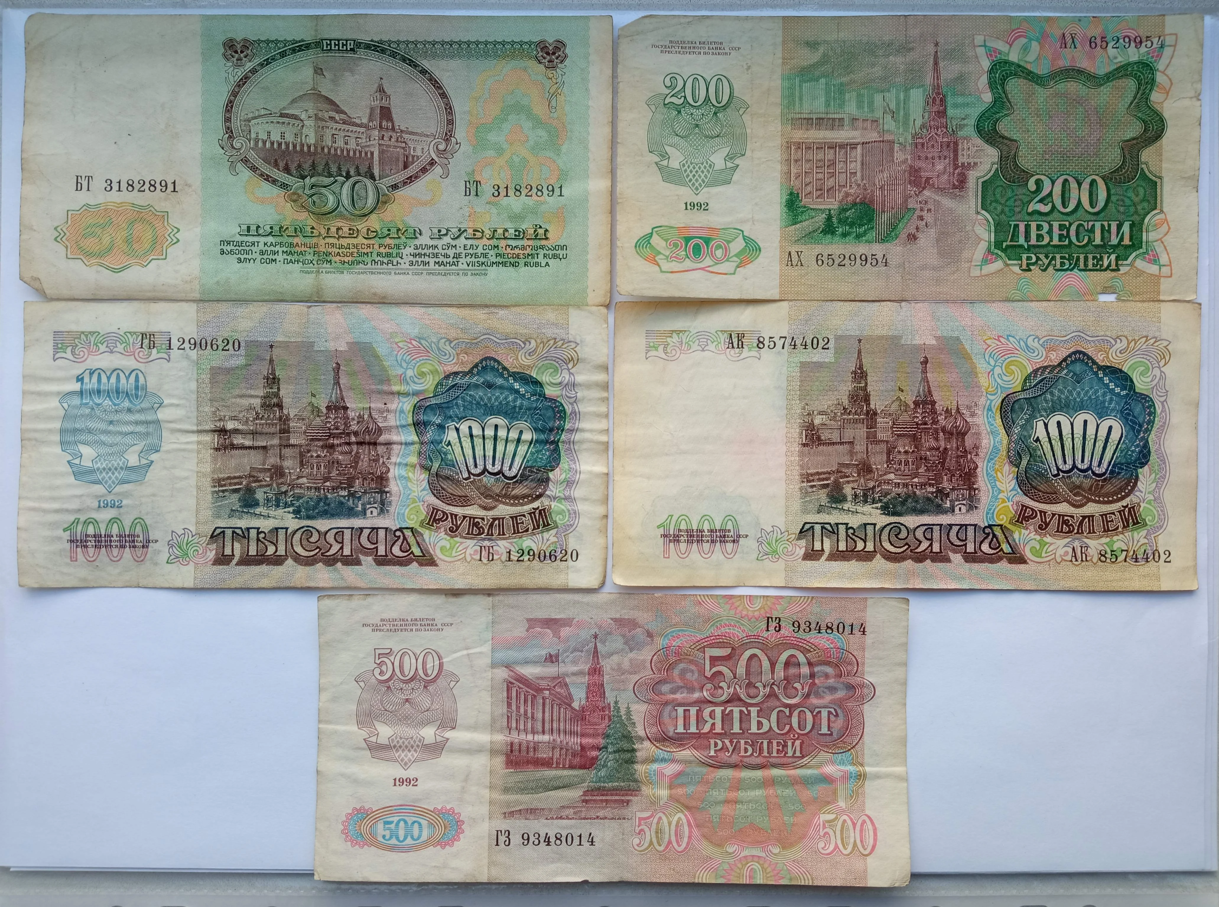Набор банкнот СССР 1991-1992 гг 5 шт оригинал |