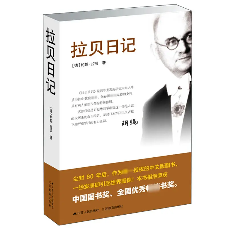 

1Book/Rabe Diary in Stock By John Rabe To Study the Nanjing Massacre National Excellent Best Seller Libros Livros Livres