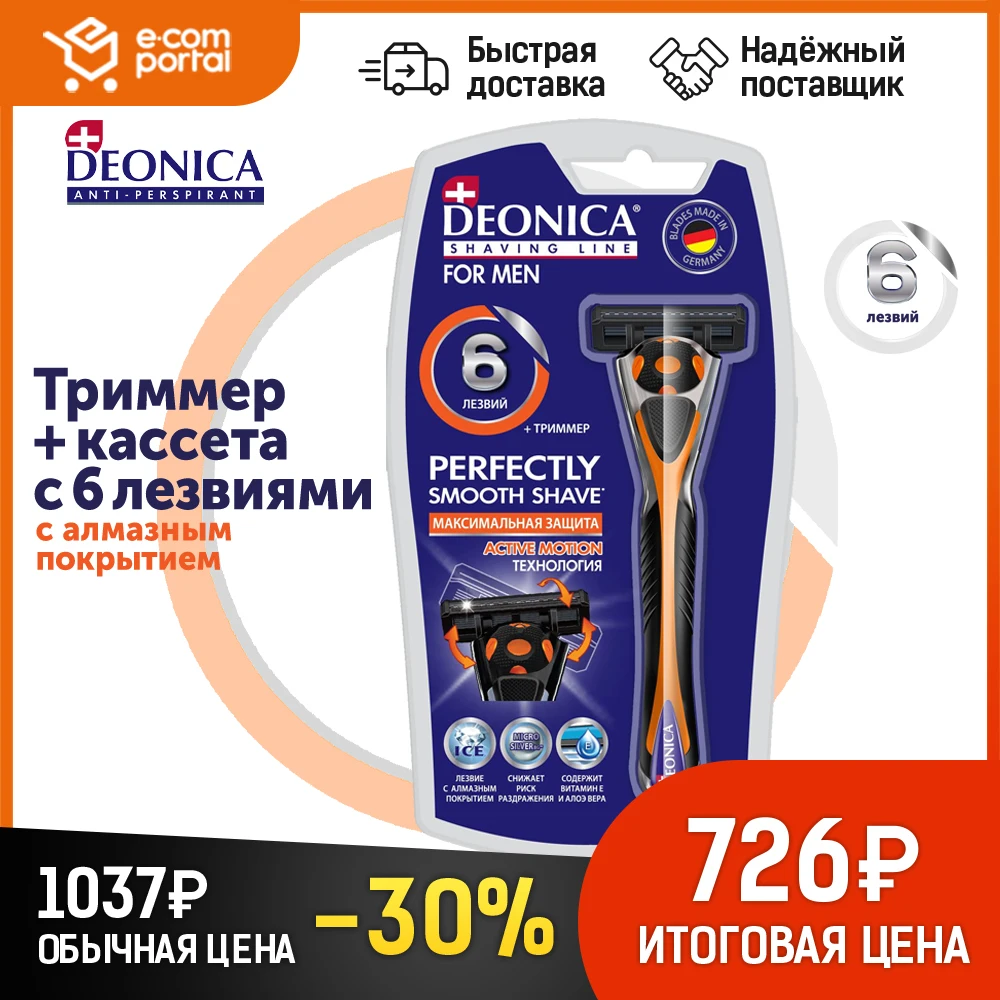 Razor male deonica shaving machine 6 blades movable head | Razors