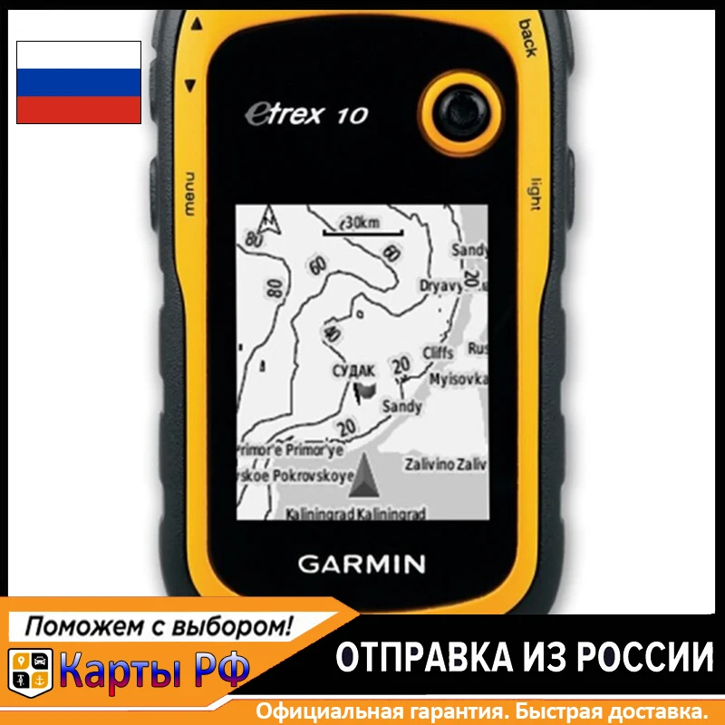 Туристический Gps навигатор Garmin eTrex 10 для леса охоты зимней рыбалки на льду туризма