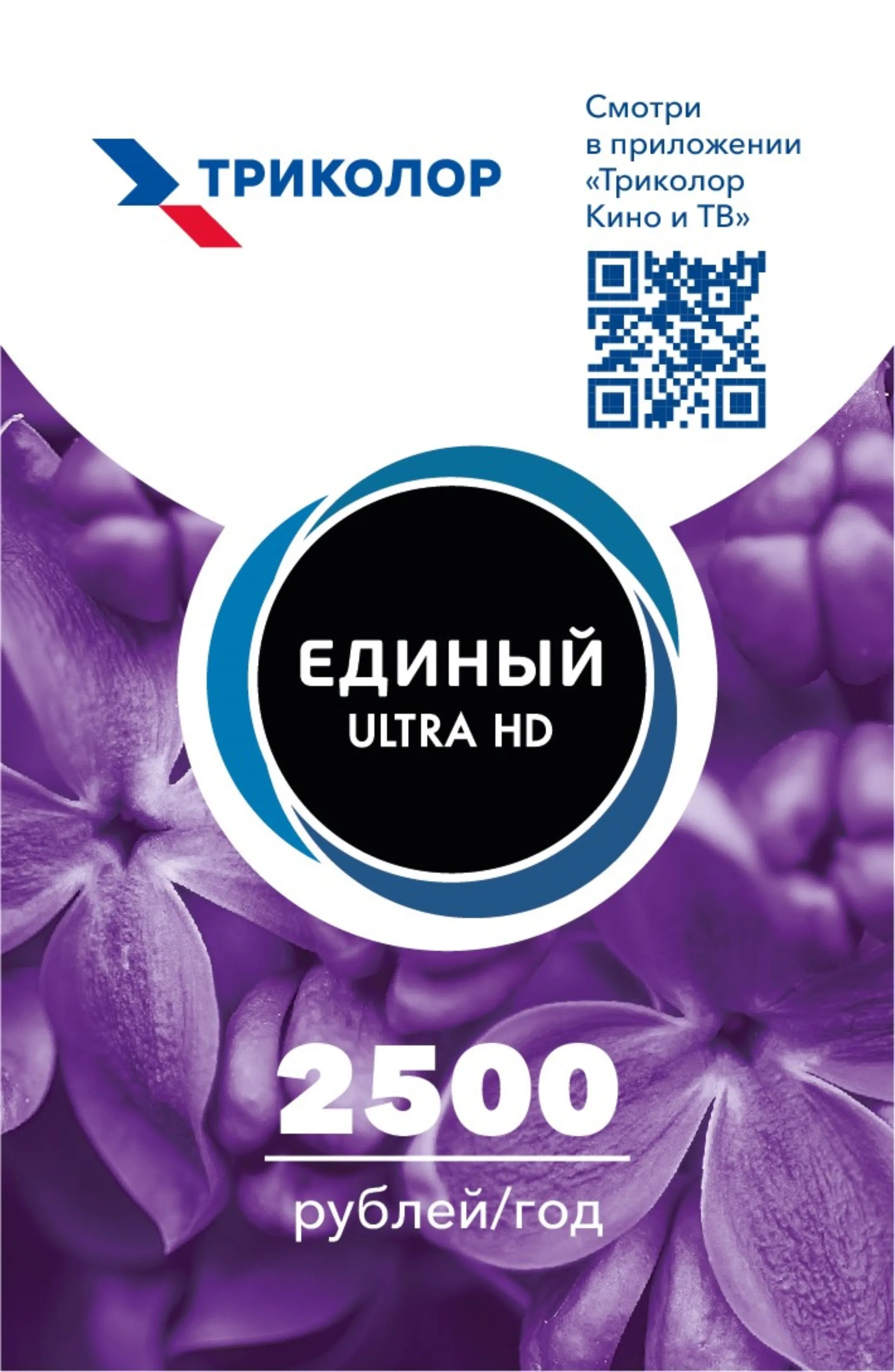 Единый Экстра Триколор Цена На 2025