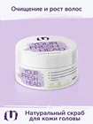 The U Очищающий скраб Your Fresh Head для кожи головы роста волос, 280 мл