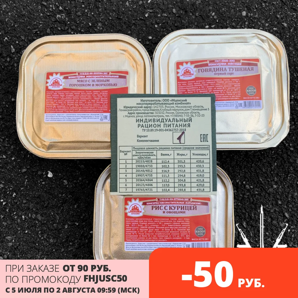 ИРП сухой паек Отдельные блюда 30 видов сухпаек сухпай русский МРЕ армейский