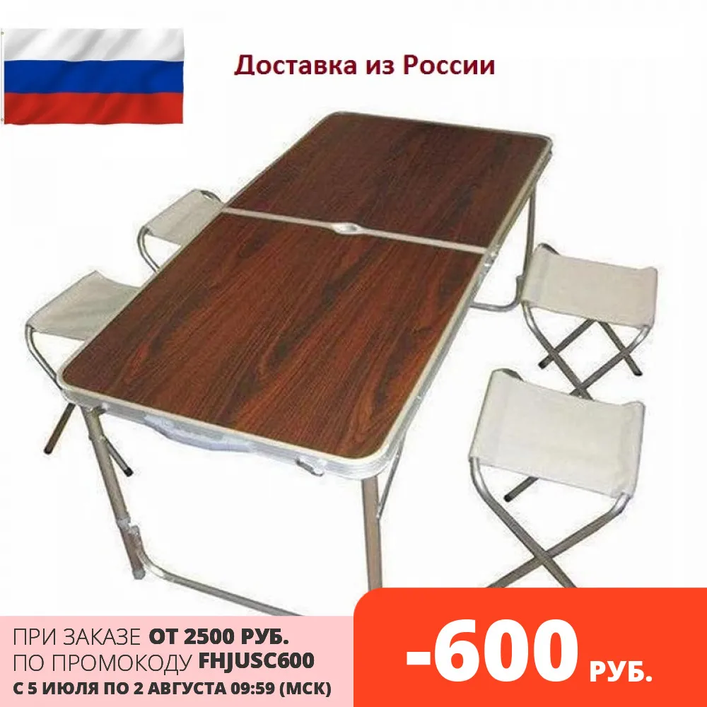 Стол складной: низкие цены купить