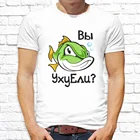 Мужская  футболка с принтом для рыбака Вы УхуЕли Оверсайз Большие размеры 10 XL
