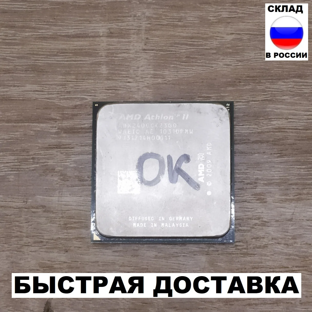 Процессор AMD Athlon II X2 240 2 core 2.8Ghz L2-2mb socket AM2+/AM3/AM3+ | Компьютеры и офис