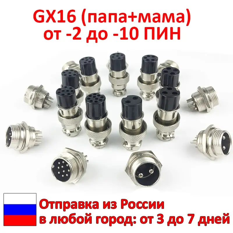 Авиационные разъемы GX16: GX16-2-10 в различных модификациях | Строительство и ремонт