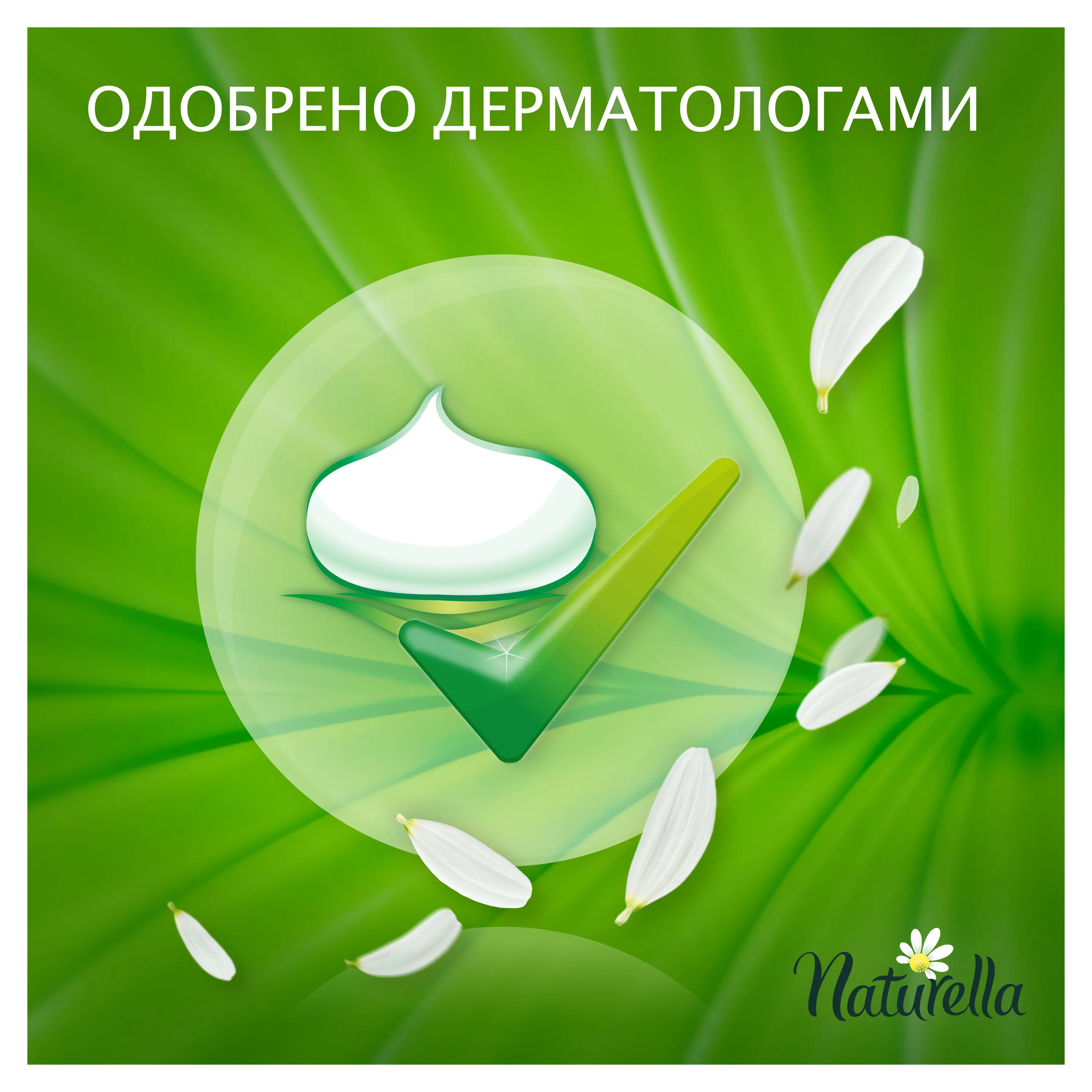 Женские ароматизированные ежедневные прокладки Naturella Calendula Tenderness (с ароматом