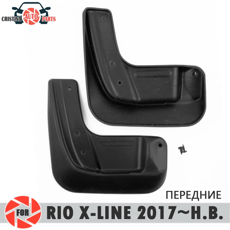 Брызговики для Kia Rio X Line 2017 ~|Хромирование| |