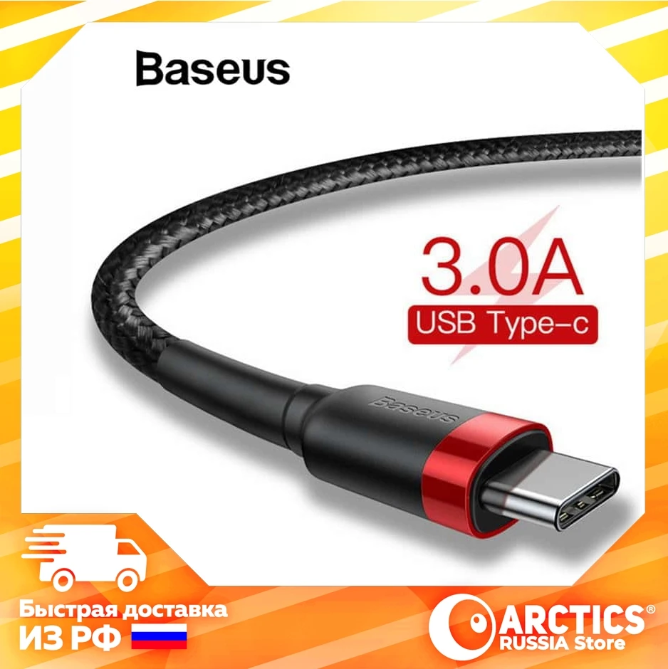 Качественный Кабель Baseus для быстрой зарядки телефонов совместим с разъёмами Type-C