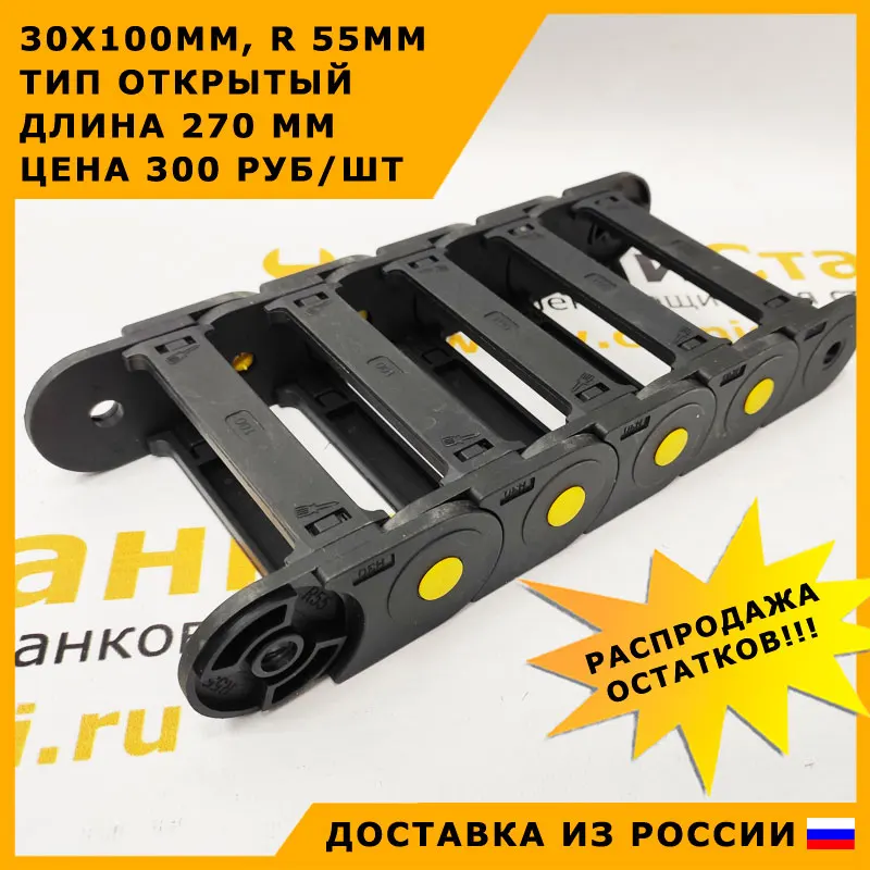 Гибкий кабель-канал 30х100, открытый, планки открываются, распродажа остатков, 270 мм.  Быстрая доставка из России