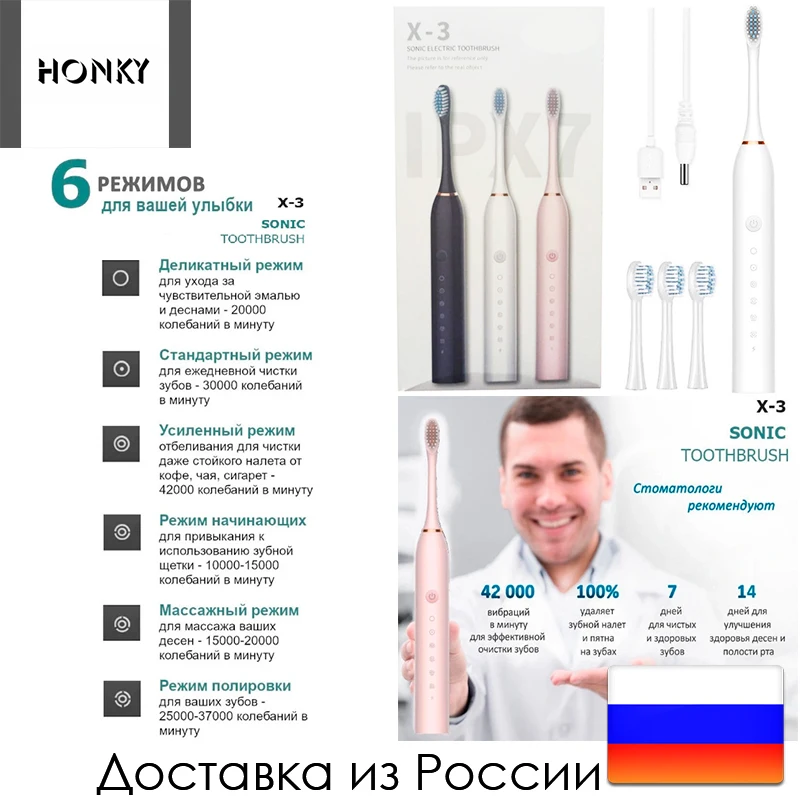 Электрическая зубная щетка SONIC X3 звуковая Х-3 6 режимов дорожная с 3 головками в