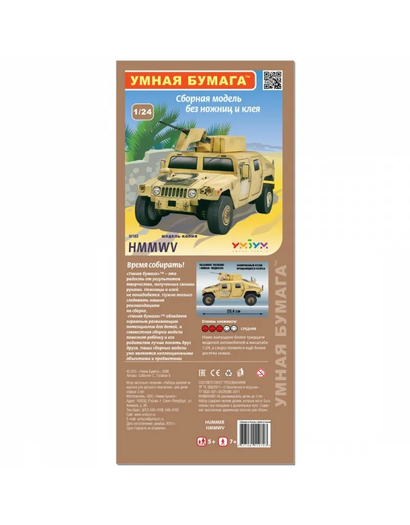 Hummer HMMWV пазл 3D puzzle UMBUM | Игрушки и хобби