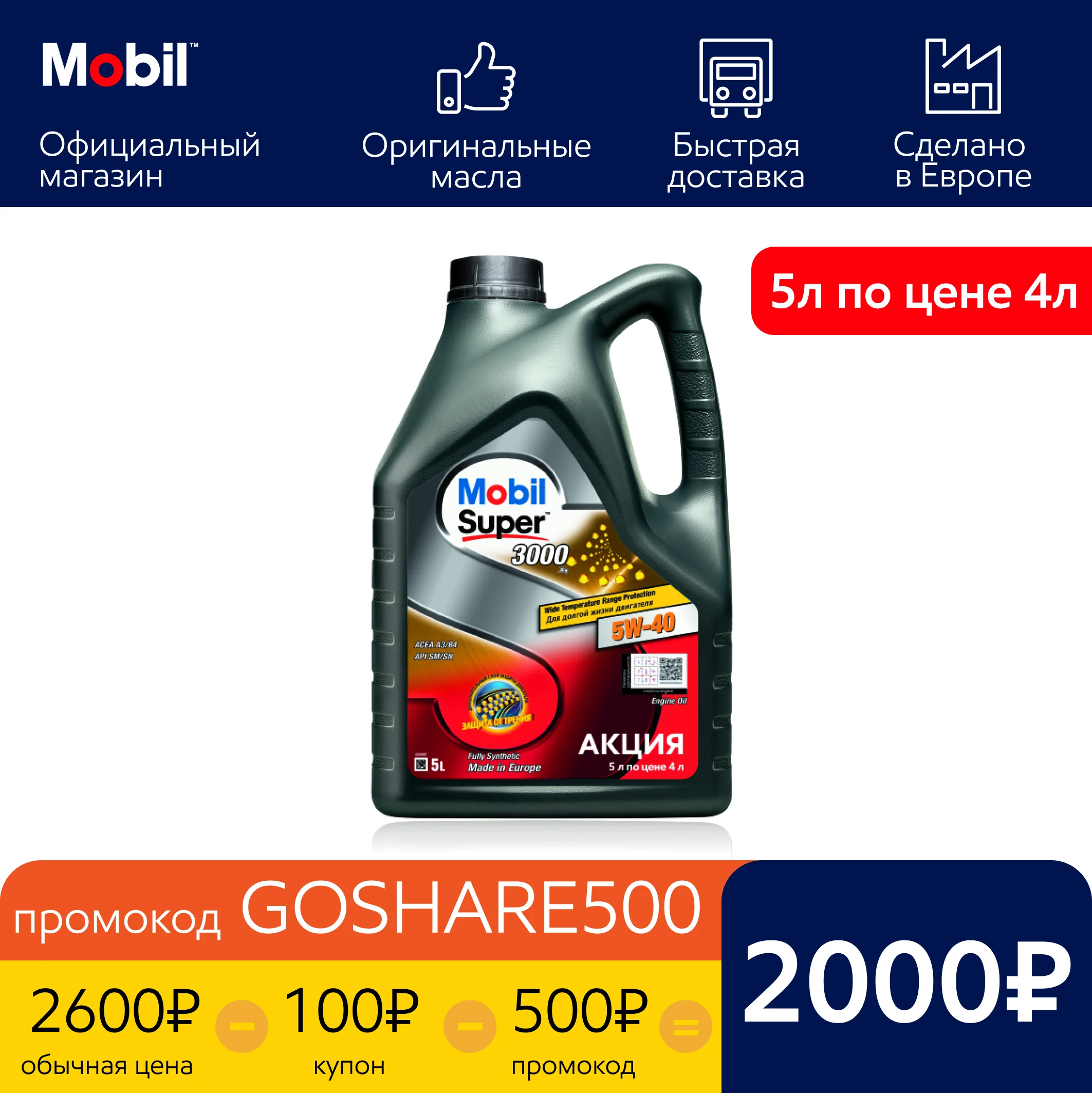  (2 канистры) Моторное масло Mobil Super™ 3000 X1 5W-40 5л (156154)