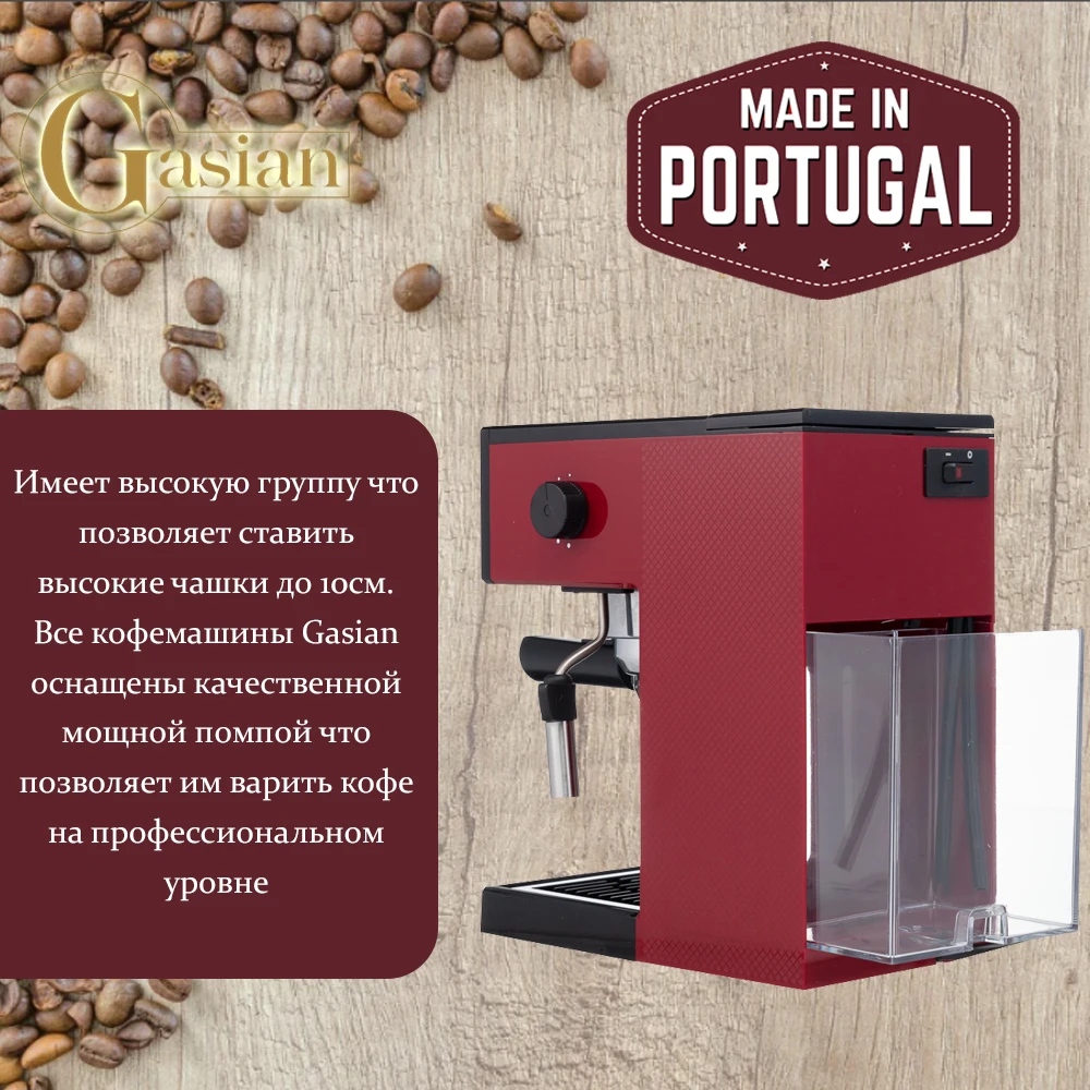 Кофеварка (2 в 1) GASIAN А1 BORDEAUX для приготовления кофе офисах и дома на молотом чалдах