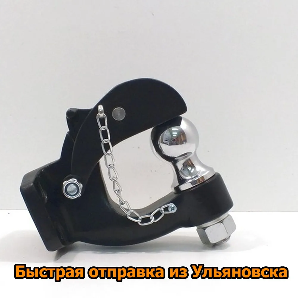 Фаркоп универсальное сцепное устройство (черный + хромированный шар)|Сцепные