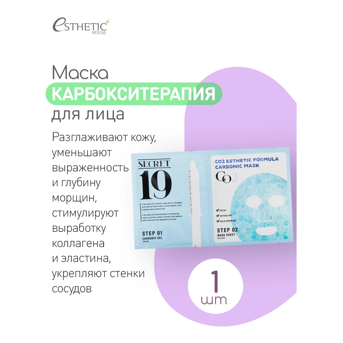 Карбокситерапия маска SECRET19 CO2 Esthetic Formula Carbonic Mask 1 шт | Красота и здоровье