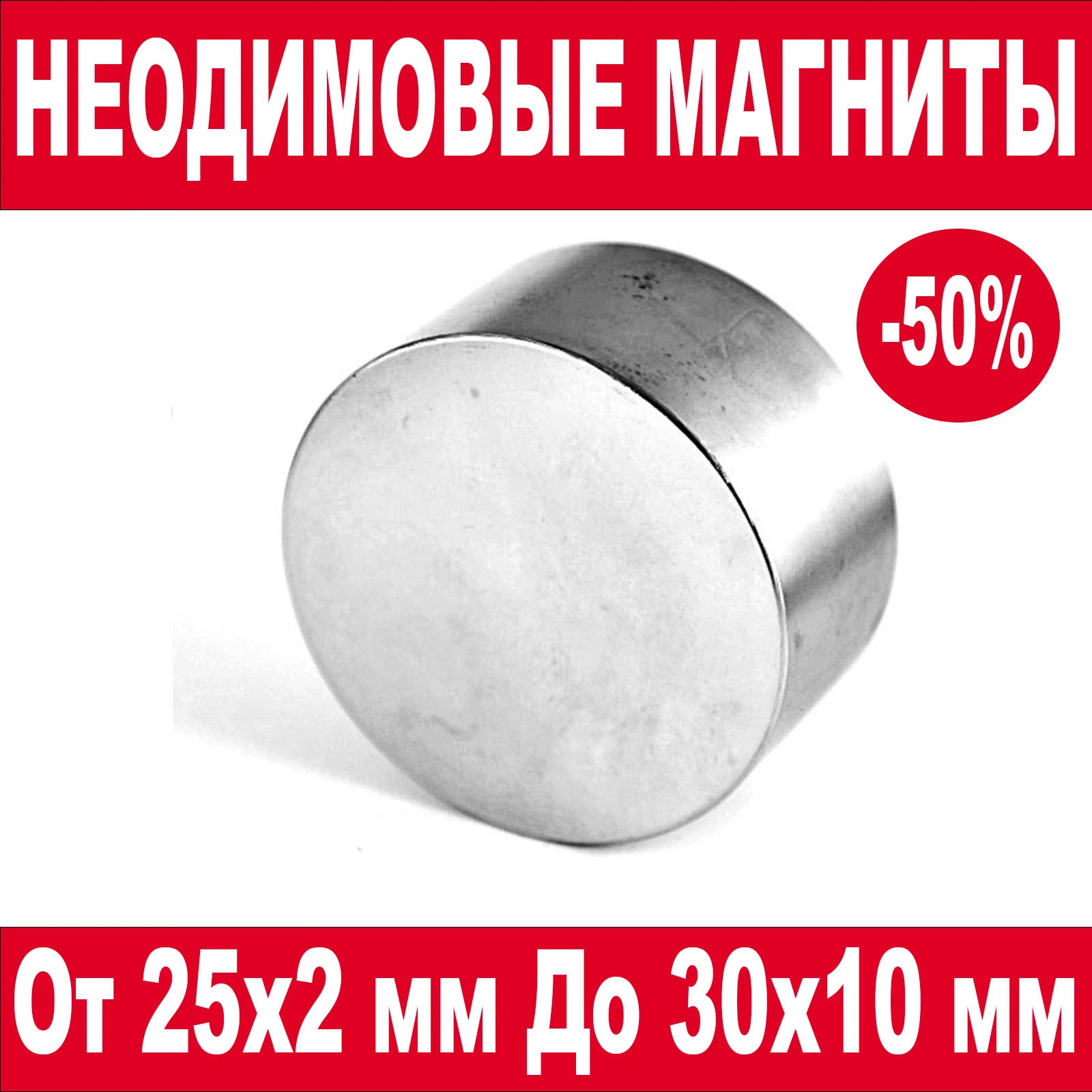 Неодимовый магнит магнит25х2 25х3 30х2 30х3 20х10 20х20 20х40 25х10 25х25 30х5 30х10 25х5. Мощный Супер