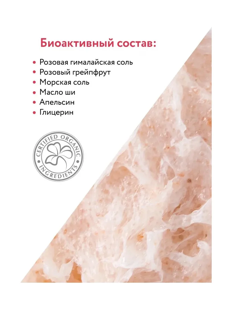 ARAVIA Organic Скраб для тела с гималайской солью Pink Grapefruit 300 мл |