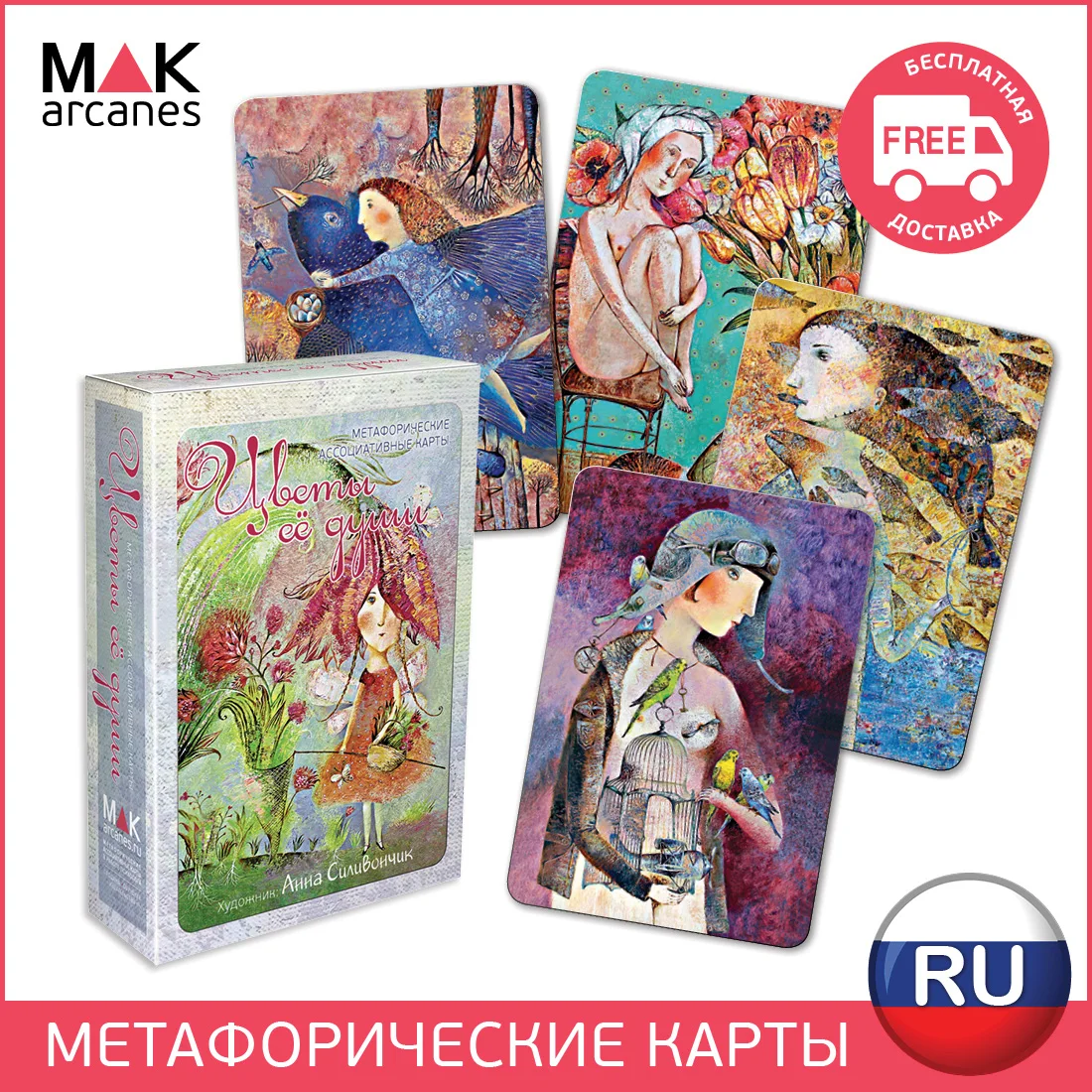 метафорические карты травмы. Mak. полнота жизни книга. метафорические карты. Mak arcanes.