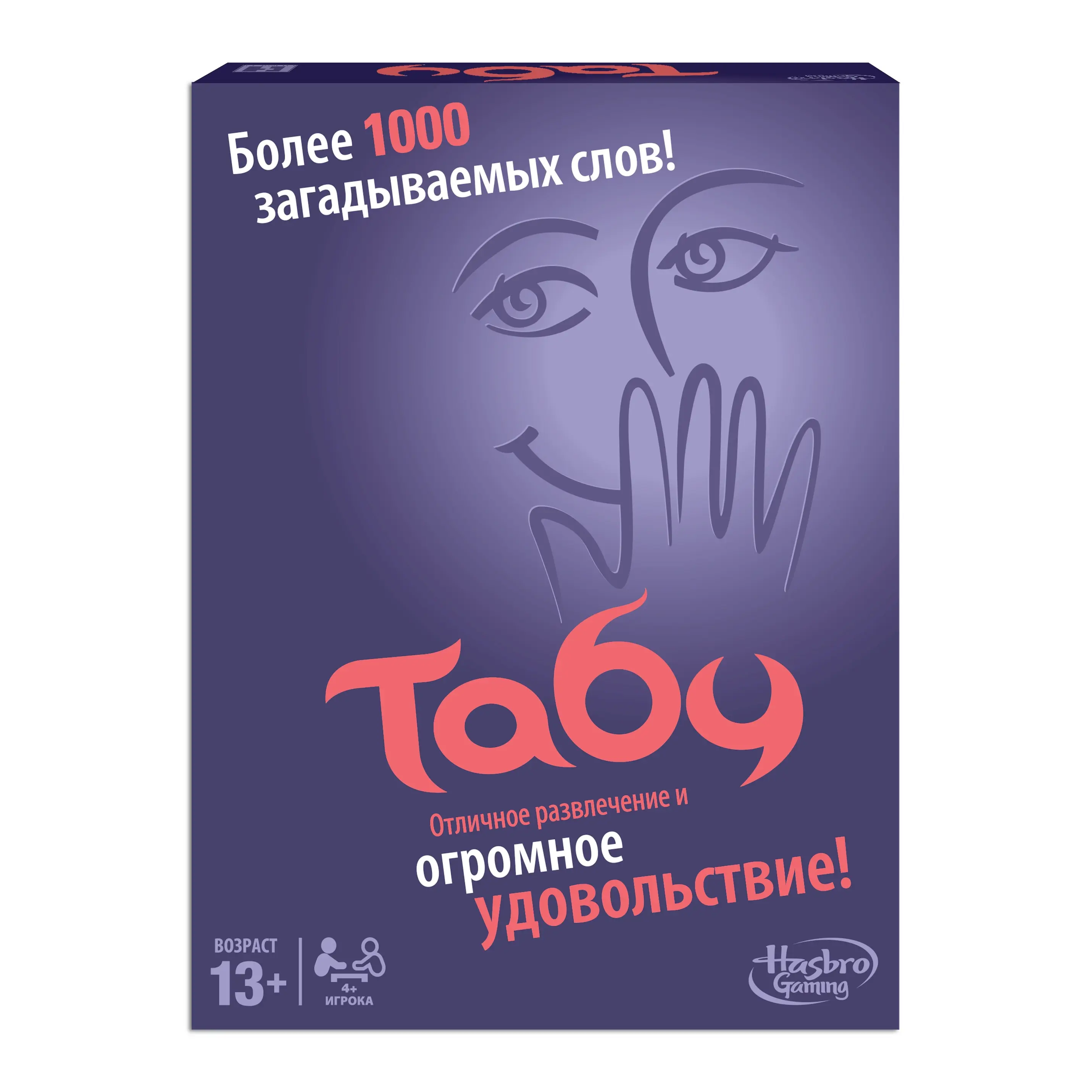 Игра настольная Hasbro Games Табу A4626121