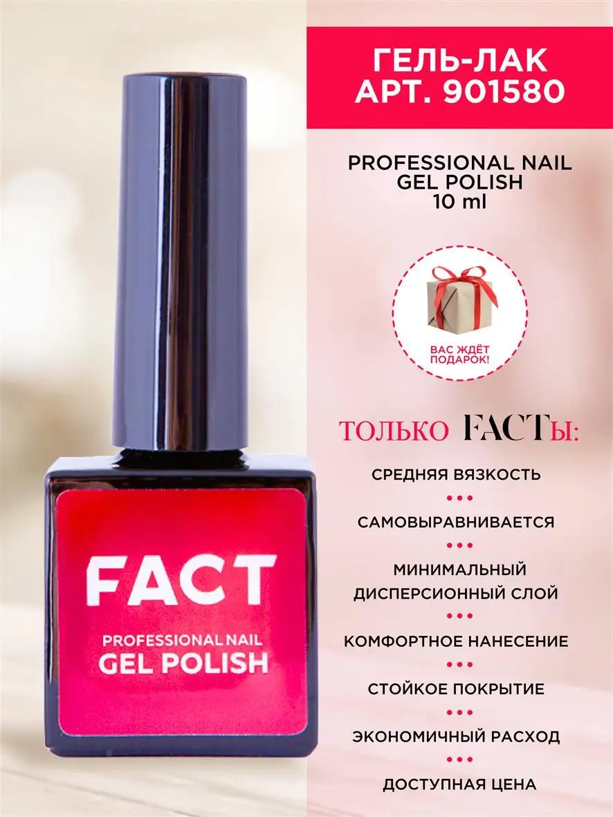 Fact лаки. Fact ногти. Гель-лак "fact" professional Crystal Cat Eye №2, 10мл. Lucky fact.