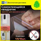 GCR прозрачная двусторонняя многоразовая клейкая наклейка квадрат для декора ремонта интерьера