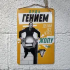 Будь гением, делай все через жопу. Мотиватор, железная тарелка, картина, Декор, стильный подарок, постер