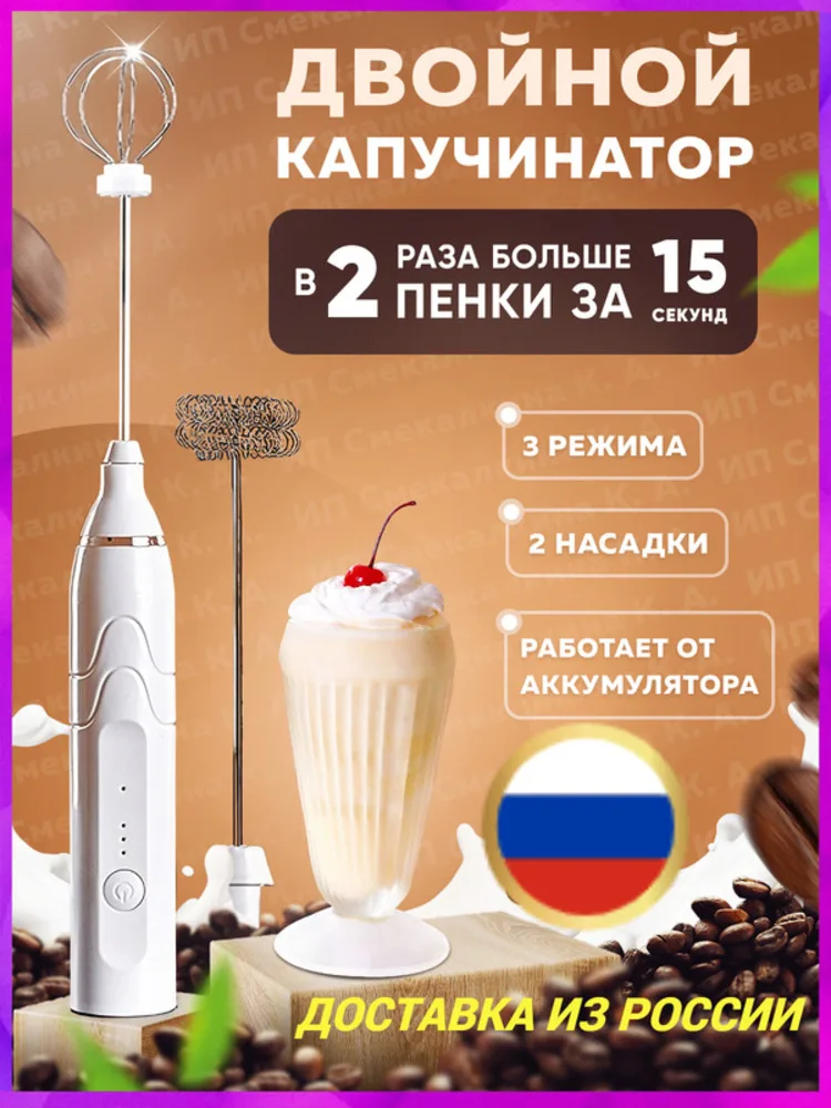 Капучинатор и вспениватель миксер венчик электрический ручной для молока матча