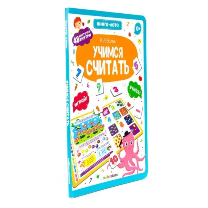 Учимся считать |