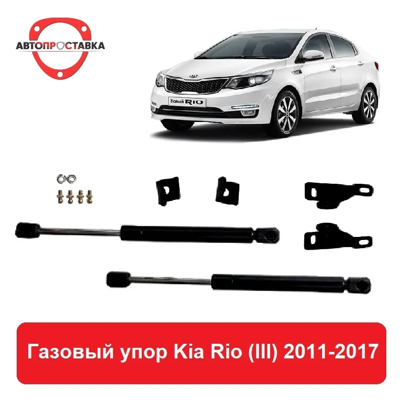 Автоупоры Киа Рио 4 Купить