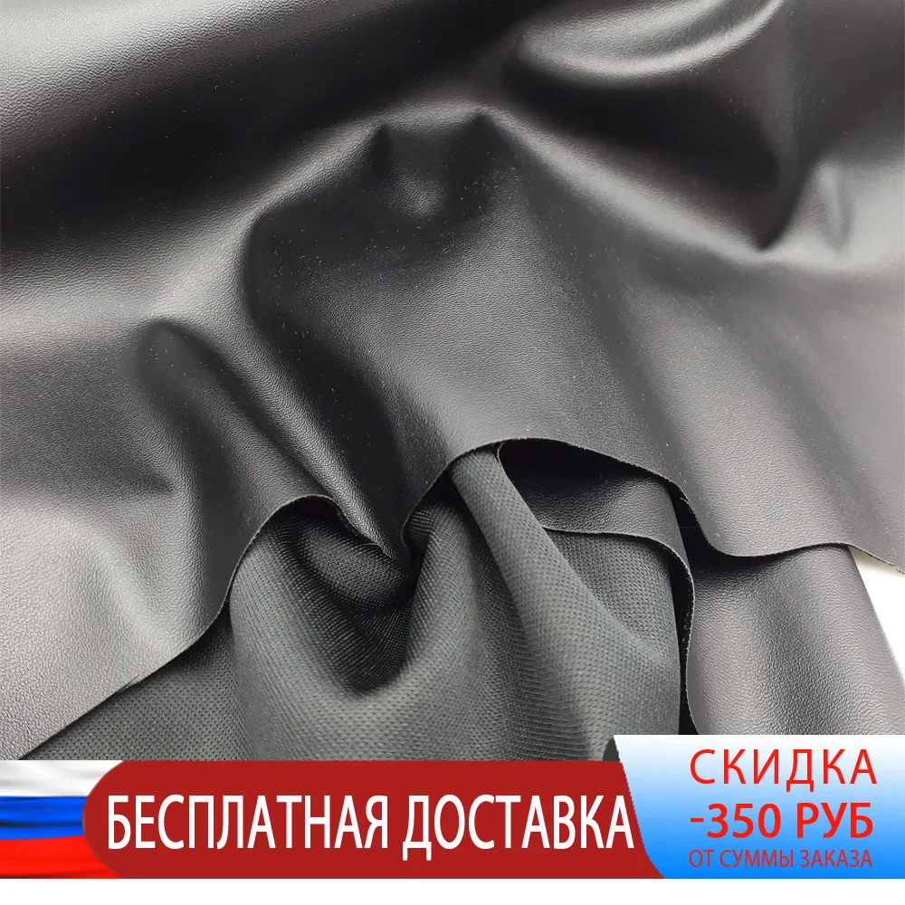 Garment sewing fabric. Artificial elastic leather color black. Width 135 cm | Дом и сад