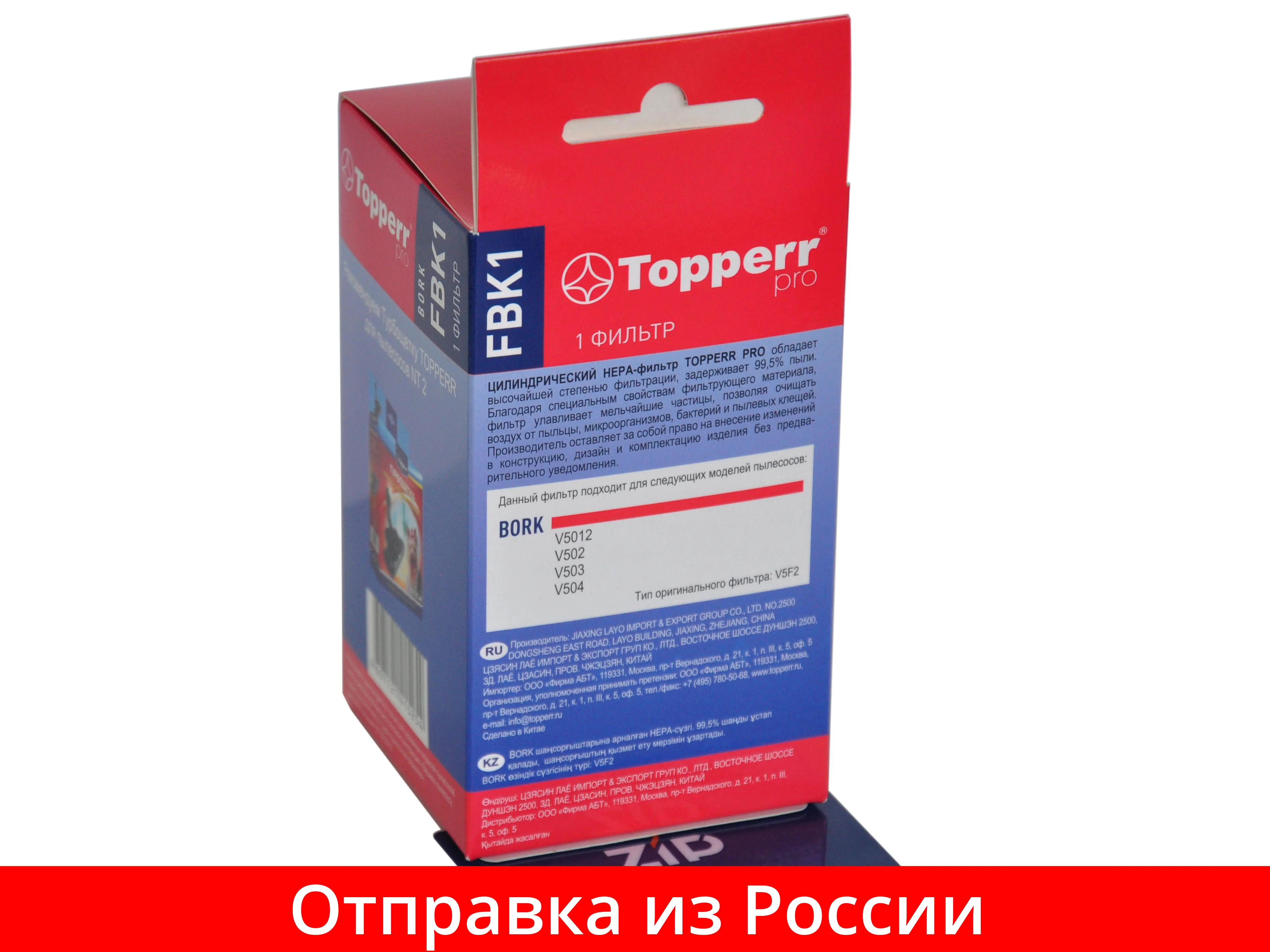 Topperr FBK1 HEPA-фильтр пылесоса BORK V502 V503 V504 V5012 DUO (V5F2) FBK 1 | Бытовая техника