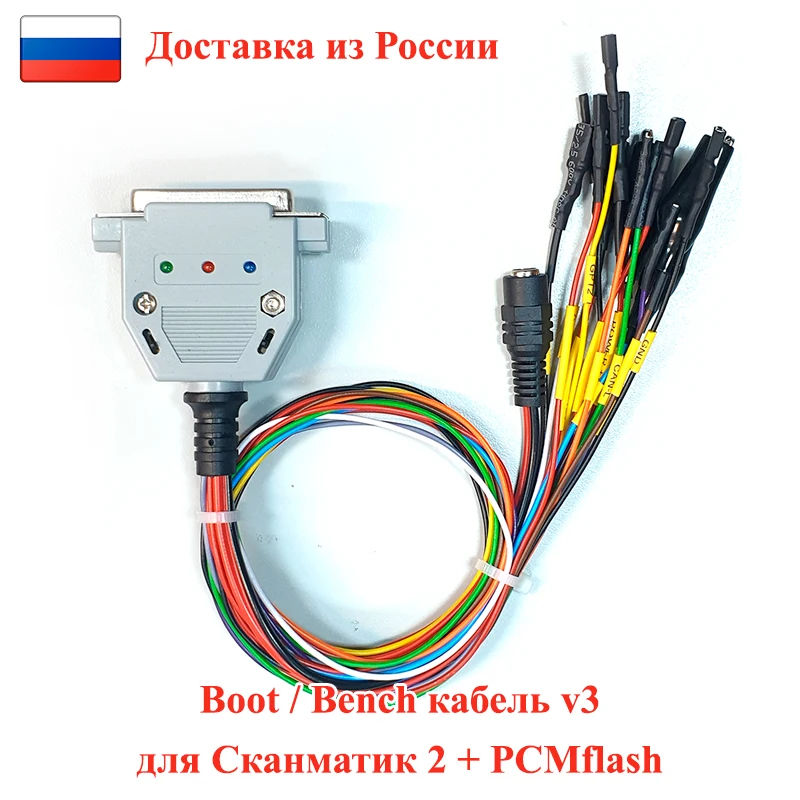Boot/Bench кабель Сканматик 2 PRO + PCMflash v3 с ручным и автоматическим питанием |