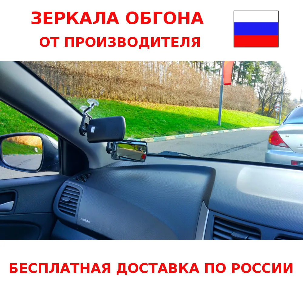 Зеркало обгона &quotКругозор&quot 63021 зеркала для авто с правым рулем увеличивают