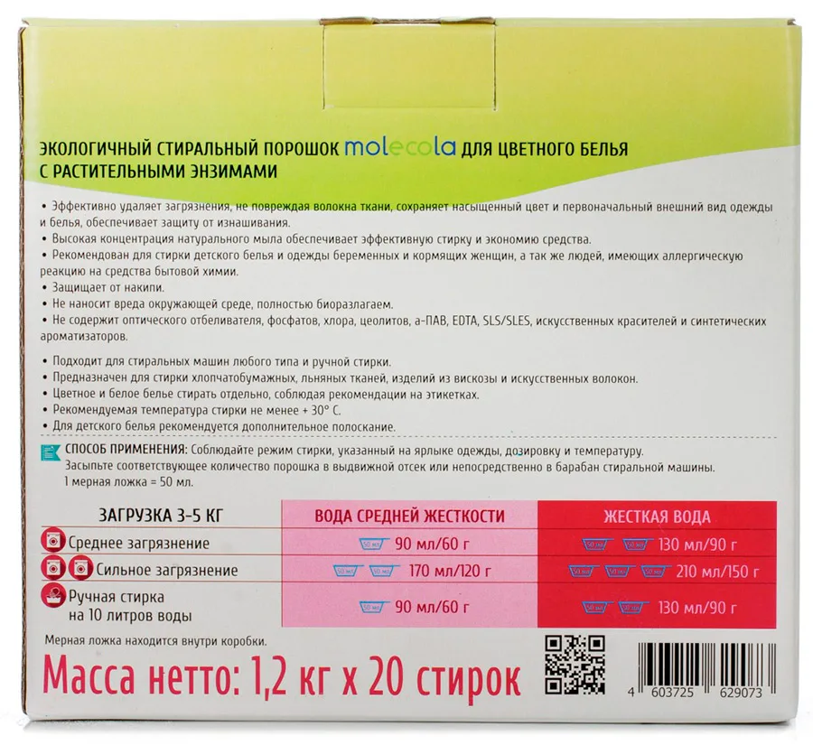 MOLECOLA Экологичный концентрированный стиральный порошок с растительными энзимами