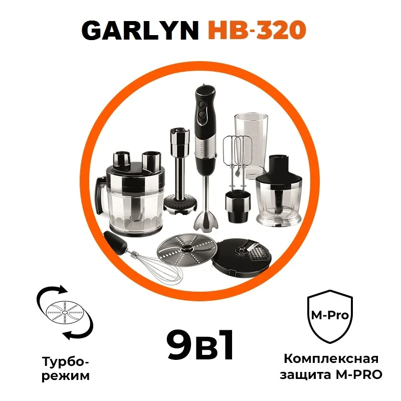 Блендер hb 320. Блендер Garlyn HB-320. Блендер Garlyn HB-320 черный. Garlyn HB-320 аналог. Измельчитель для блендер Гарлин HB-320.