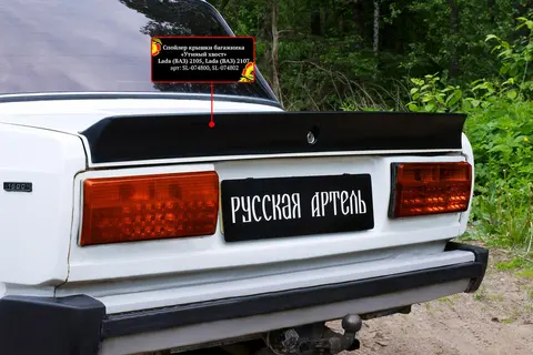 Спойлер крышки багажника «Утиный хвост» для Lada (ВАЗ) 2107 1982-2013. Поверхность: шагрень - изображение