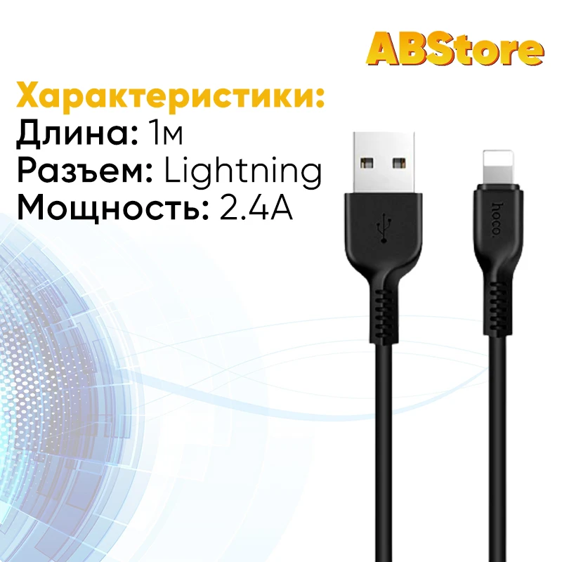USB кабель hoco.1m 2.4A Lightning для iPhone 13 12 Pro 11 Max X XR iPad быстрая зарядка и передача данных