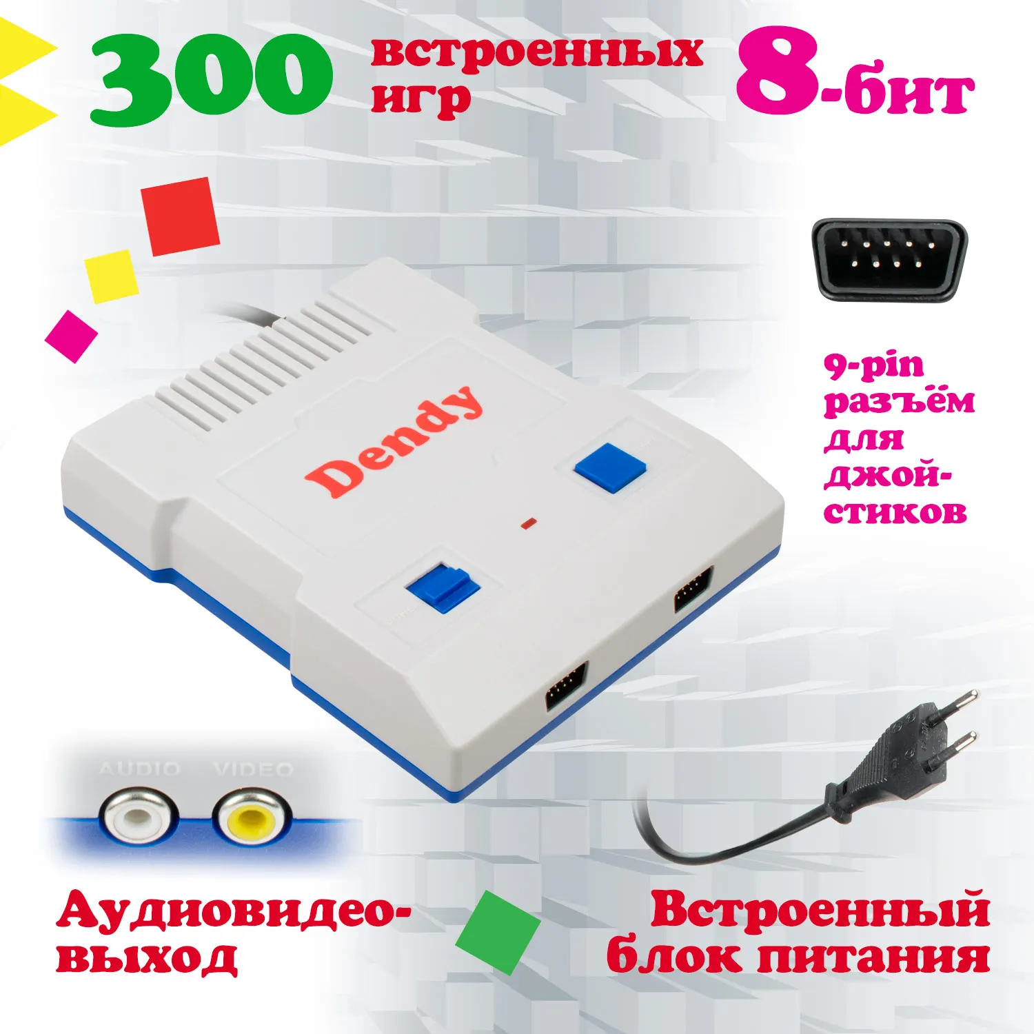 Игровая приставка Dendy Junior 300 игр