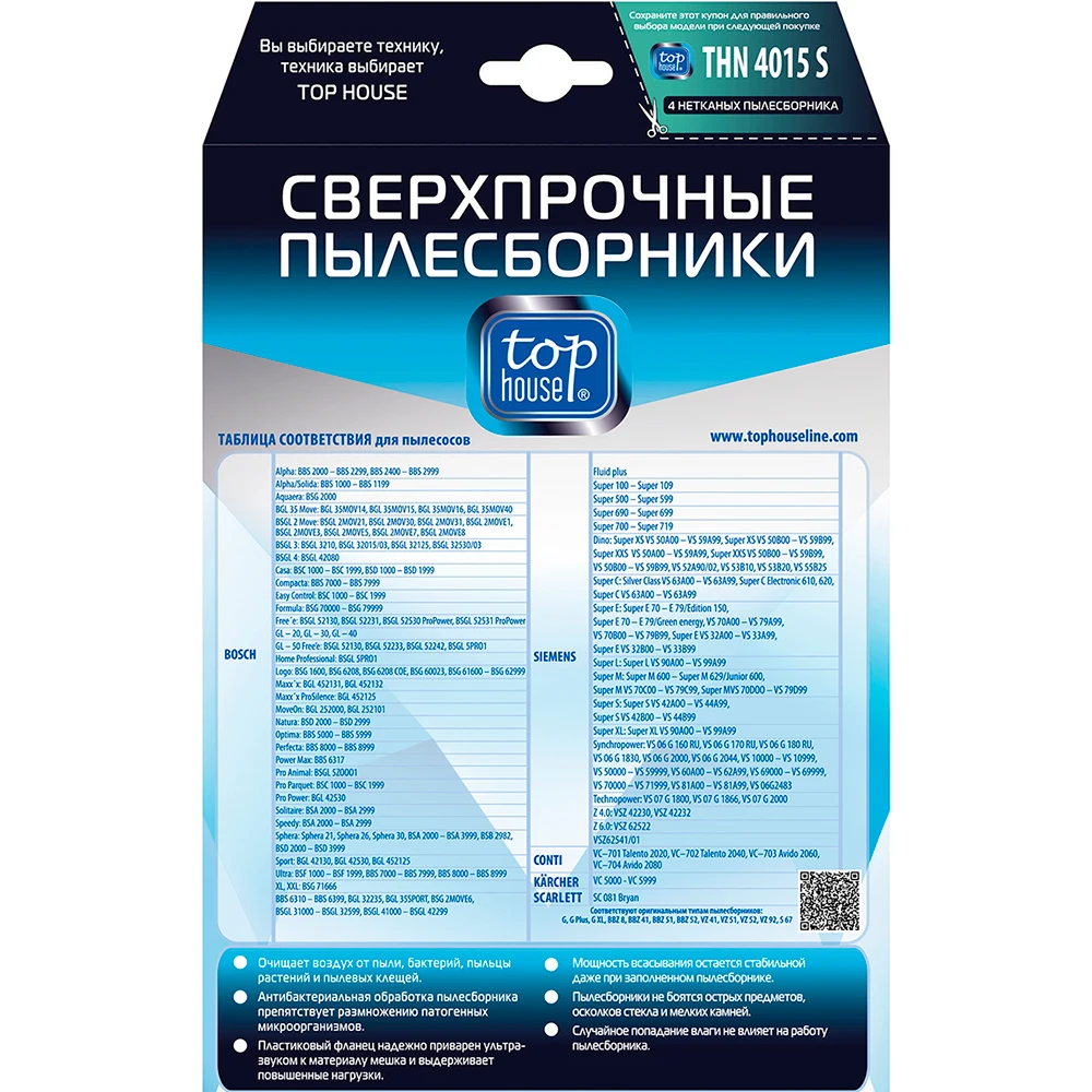 Сверхпрочные мешки-пылесборники TOP HOUSE THN 4015 S для пылесосов BOSCH SIEMENS 4шт. | Бытовая