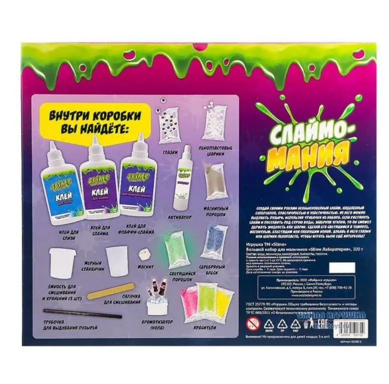 Большой набор Слаймов &quotСлаймовая Лаборатория&quot для мальчиков | Игрушки и хобби