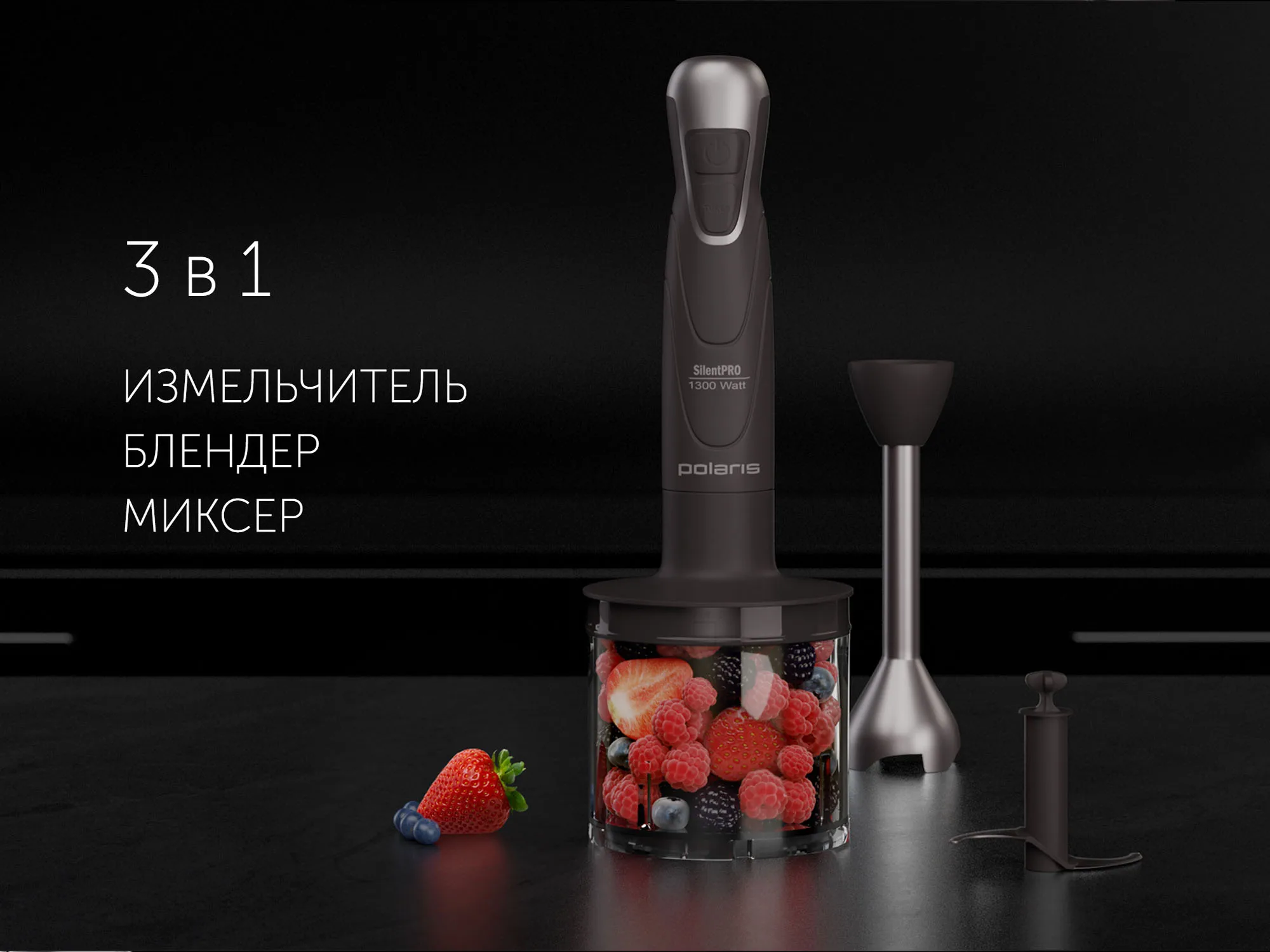 Погружной блендер электрический Polaris PHB 1384 Silent 3в1 измельчитель/миксер/блендер |