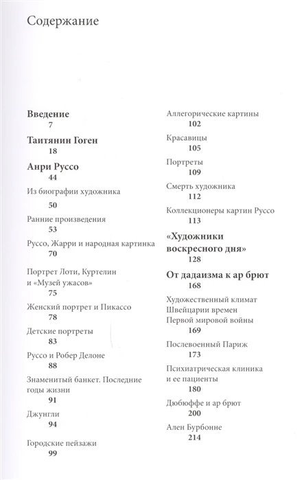 Книга Искусство вне норм ISBN 9785906190239 | Канцтовары для офиса и дома