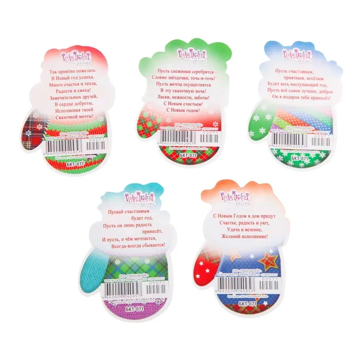Набор открыток-мини С Новым Годом! глиттер варежки 5 видов по 10 шт. | Дом и сад