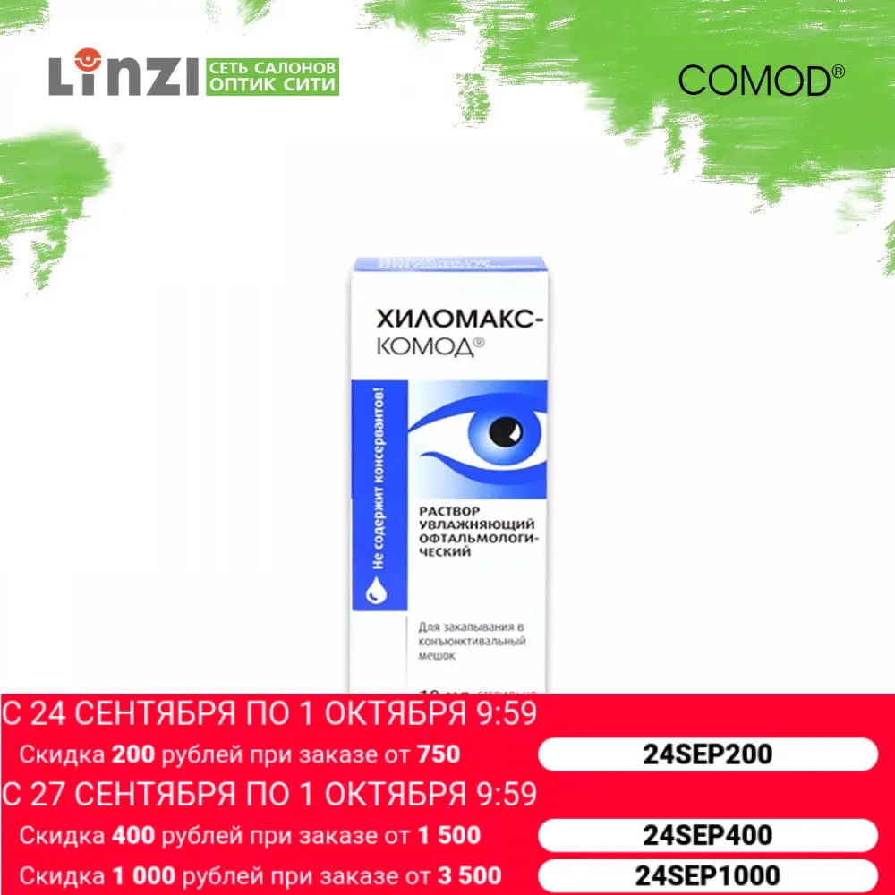 Капли смазывающие Хиломакс-Комод (10 мл) | Красота и здоровье