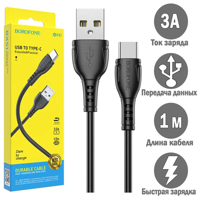 Кабель питания BOROFONE BX51 Micro USB / Lightning Type-C провод дешево для зарядки мобильного